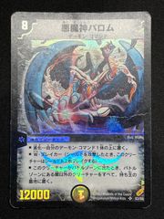 悪魔神バロム DM04 S3/S5 - メルカリ