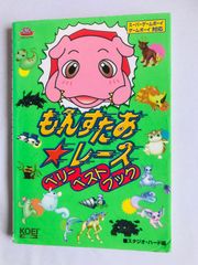 パワーオブザハイアード パワー オブ ザ ハイアード 必勝攻略法 攻略本