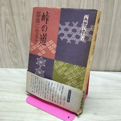 中古] 【付録のみ】冒険王 昭和41年 8月号 1966年 秘密戦隊 ハリケーン