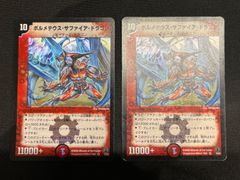 ボルメテウスサファイアドラゴン 初期 旧枠 - メルカリ