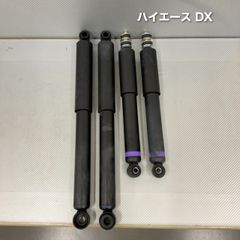 ハイエース DX 200系 純正 ショックアブソーバー 1台分セット 新車外し