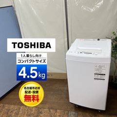 大阪府無料配送】TOSHIBA 洗濯機 AW-45M7 R-116 【公式】ECサイト