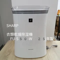 ★リユースのサカイ横浜南店★ SHARP 衣類乾燥除湿器 FU-S50-W ２５年製 管理0727-05のサムネイル