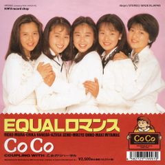 EPレコード CoCo EQUALロマンス/乙女のリハーサル 見本盤 非売品 CoCo 三浦理恵子 EP EQUALロマンス/乙女のリハーサル 見本盤 - メルカリ