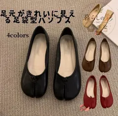 【全 4 色】足袋型バレエシューズ フラットパンプス 痛くない 歩きやすい レディース オフィス カジュアル コンフォートのサムネイル