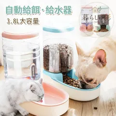自動給餌器 猫 犬用 自動給水器 餌 エサ 取り外し可能 水洗い 自動餌やり機 エサやり ドッグフード グッズ お留守番可能 清潔便利 ペット用品 餌やり器 給水器 ペット 置き型 キャットフード ごはんのサムネイル