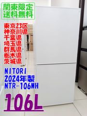 ⭐️NITORI⭐️冷凍冷蔵庫 2024年 140L 大阪市近郊配送無料 - メルカリ
