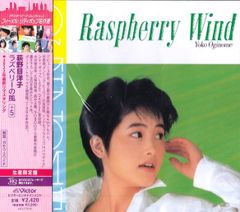 CD 荻野目洋子 ラズベリーの風 +5 (生産限定盤)(UHQCD) VICL77016 VICTOR 未開封 /00110