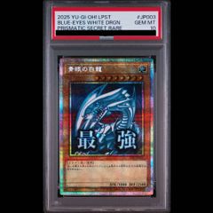 PSA10】青眼の白龍 最強 スタンプエディション シークレットレア