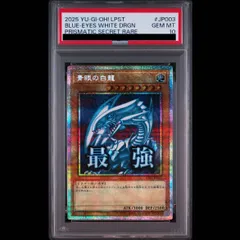 【PSA10】青眼の白龍 プリズマティックシークレットレア LPST-JP003 1枚のサムネイル