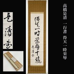掛軸 前大徳 高橋悦道筆 一行書 「山静如太古」 共箱 C 7824A - メルカリ