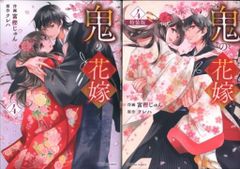 新品未開封・初版】鬼の花嫁 富樫じゅん 全巻セット 特典付き - メルカリ