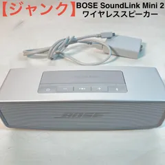 【ジャンク】 BOSE SoundLink Mini 2 ワイヤレススピーカーのサムネイル