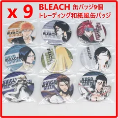 【9個セット】 BLEACH ブリーチ トレーディング和紙風缶バッジ 9種セット まとめ売り 黒崎一護 他 433f29のサムネイル