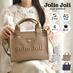 ハンドバッグ Jolie Joli ジョリージョリ レザー ショルダーバッグ レディース 合皮 トートバッグ 高見え ファスナー付き 自立 大容量 2way A5 底鋲 おしゃれ かわいい きれいめ 上品 斜めがけバッグのサムネイル