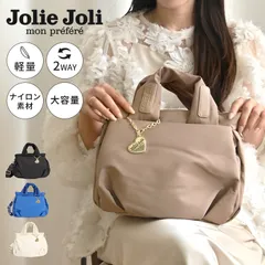 ハンドバッグ Jolie Joli ジョリージョリ ナイロンバッグ きれいめ 軽量 ショルダーバッグ 軽い レディース 2way トートバッグ 高見え 大容量 ファスナー付き おしゃれ かわいい 上品 斜めがけ 肩がけのサムネイル