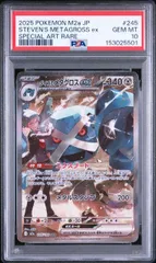 2026年最新】メタグロスex psa10の人気アイテム - メルカリ