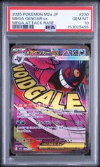 PSA10】メガゲンガーex(MA)〈230/193〉[M2a] - メルカリ