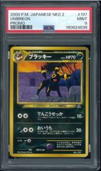 PSA9 ブラッキー　旧裏　プレミアムファイルNEO2 PSA9 ブラッキー プレミアムファイル2 neo Umbreon 旧裏 旧裏面