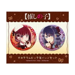 【予約販売/Pre-Order】【推しの子】ホログラムビッグ缶バッジセット Valentine's Day 2026 ver. 新品 未開封品 正規品 【KADOKAWA】のサムネイル