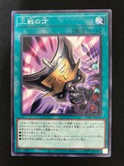 遊戯王 三戦の才【プリズマティックシークレット】{ROTD-JP062} 大特価