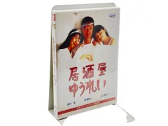 未開封】DVD 居酒屋ゆうれい 萩原健一 (出演), 山口智子 (出演) - メルカリ