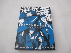  中古品 ゲーム プレイステーション4 PS4ソフト サイコパス 選択なき幸福 限定版 特典付きのサムネイル