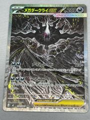 メガダークライex SAR 拡張パック アビスアイ キラ 114/081 - メルカリ