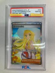 リーリエの決心 SAR MEGA 拡張パック メガブレイブ PSA10 - メルカリ