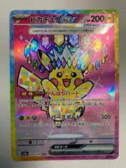 ピカチュウex SAR MEGA ハイクラスパック MEGAドリームex キラ… - メルカリ
