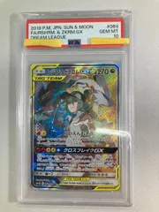 レシラム＆ゼクロムGX SR [ドリームリーグ] SM11b 064/049 (PSA10