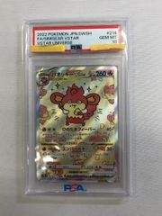 バオッキーVSTAR SAR 214/172 PSA10 VSTARユニバース - メルカリ