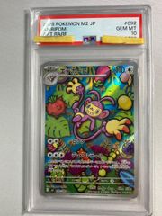 PSA10】エテボース AR MEGA拡張パックインフェルノX 092/080 - メルカリ