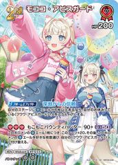ホロライブ オフィシャルカードゲーム モココ・アビスガード UR - メルカリ