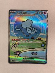 ミュウex SAR スカーレット&バイオレット ハイクラスパック シャイニー