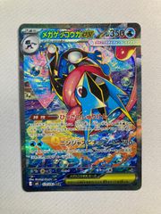 メガゲッコウガex SAR MEGA 拡張パック ニンジャスピナー おまけ付き メガゲッコウガex SAR MEGA 拡張パック ニンジャスピナー - メルカリ