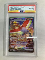 ヒビキのホウオウex SAR PSA10 086/063 - メルカリ
