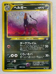 ポケモンカード 旧裏 ヘルガー - メルカリ