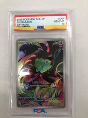PSA10フシギダネAR MEGA 拡張パックメガブレイブ キラ 064/063 - メルカリ