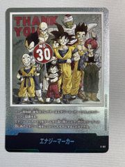 エナジーマーカー 銀 30巻 パラレル マンガブースターE-60 超美品