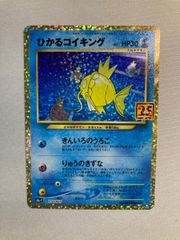 ひかるコイキング プロモカードパック 25th ANNIVERSARY edi… - メルカリ