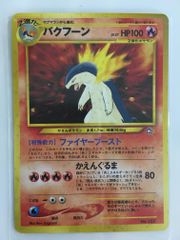レア】 【美品】旧裏 バクフーン渦巻きホロ - メルカリ