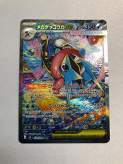こ*骨様 メガゲッコウガex SAR 折れあり プレイ用 - メルカリ