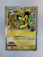 ギザみみピチューM [MRP09 映画公開記念 ランダムパック2009] 010/022 状態難 ポケモンカード ポケカ ギザみみピチューM [MRP09 映画公開記念 ランダムパック2009] 010/022