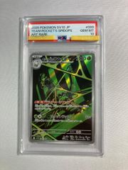 PSA10】ロケット団のワナイダー AR 099/098 - メルカリ