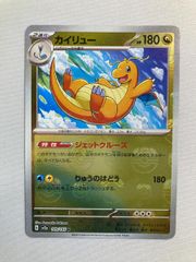 カイリュー R スカーレット&バイオレット 強化拡張パック ポケモン