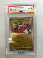 ヒロシマのピカチュウ PSA10 261/SV-P - メルカリ