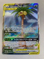 モクロー＆アローラナッシーGX SR [スカイレジェンド] SM10b 056/054