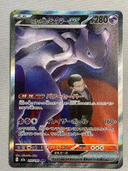 ロケット団のミュウツーex SAR ポケモンカード 【出荷時の初期傷あり