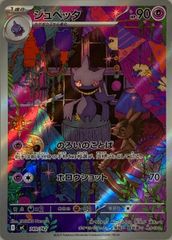 ジュペッタ AR仕様 [MC 749/742](スタートデッキ100 - メルカリ